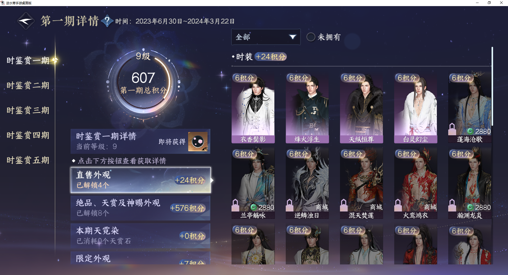 NSHWO46824逆水寒手游账号详情图16