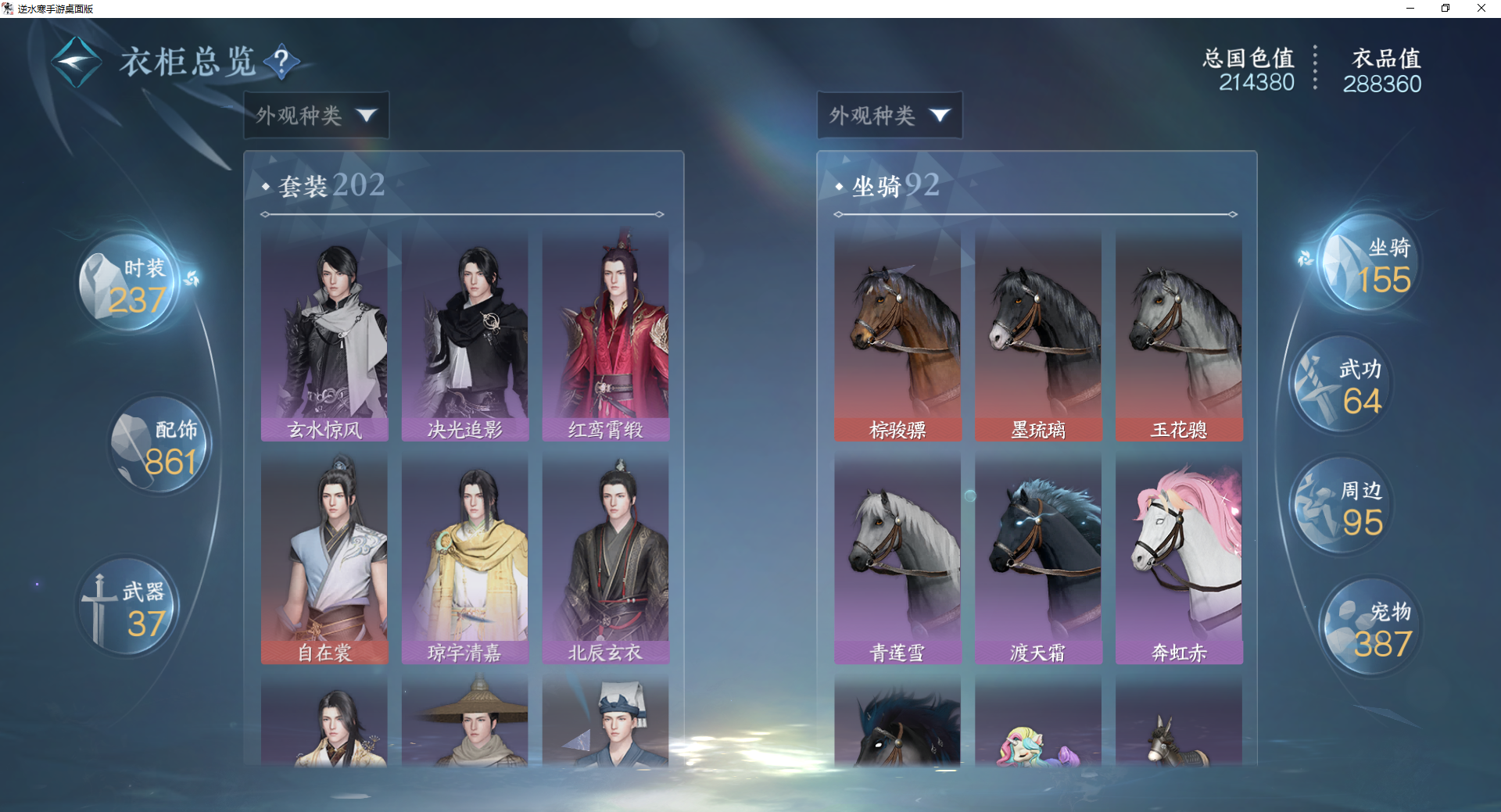 NSHWO46824逆水寒手游账号详情图17