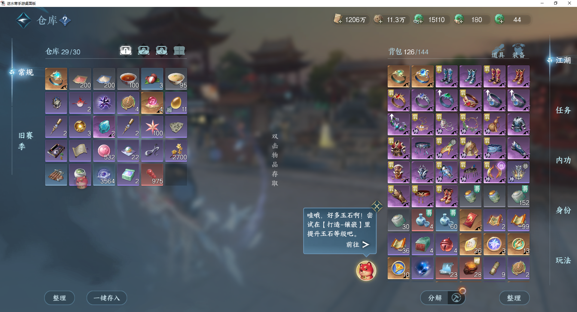 NSHWO46824逆水寒手游账号详情图18