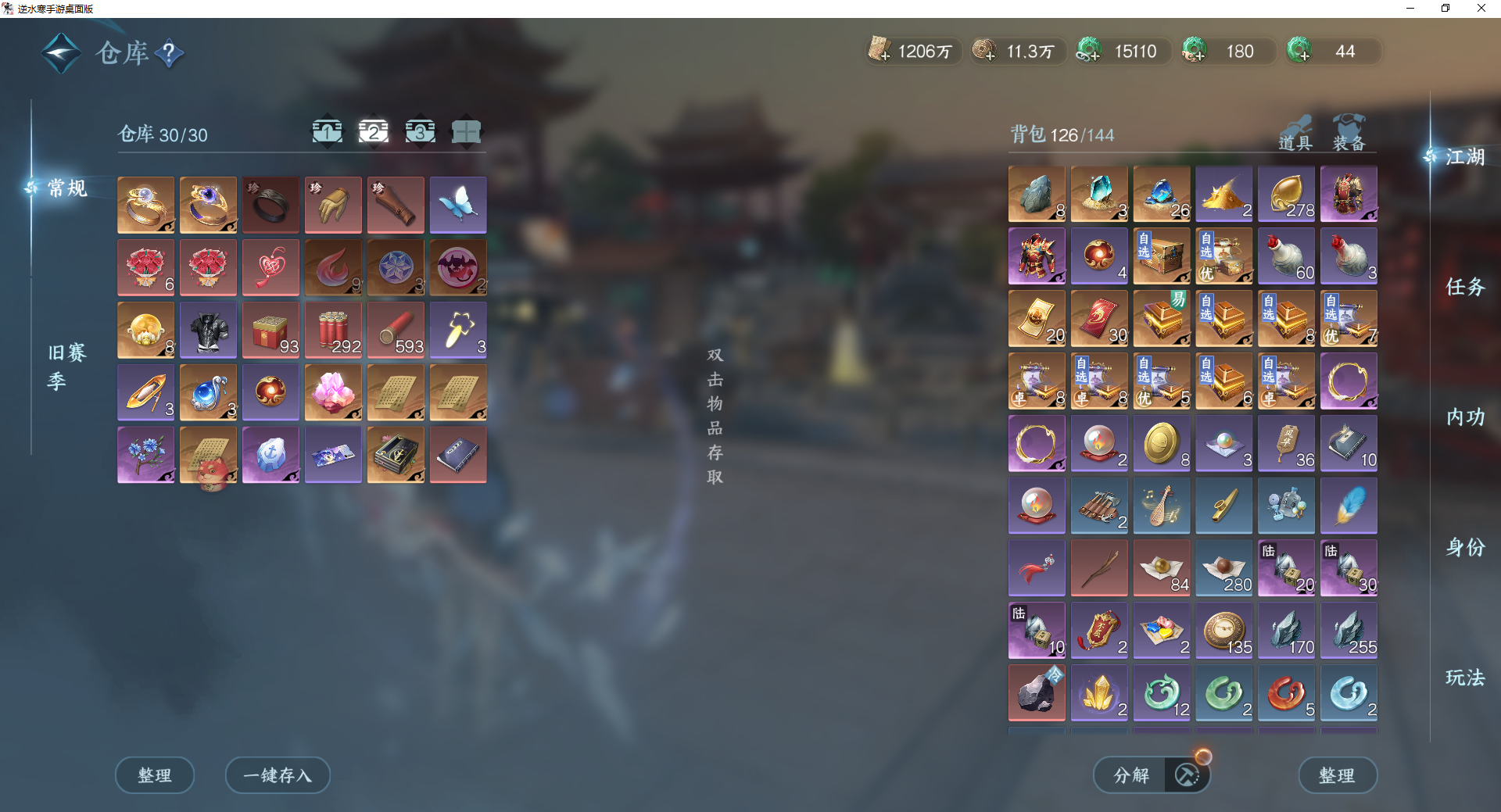 NSHWO46824逆水寒手游账号详情图19