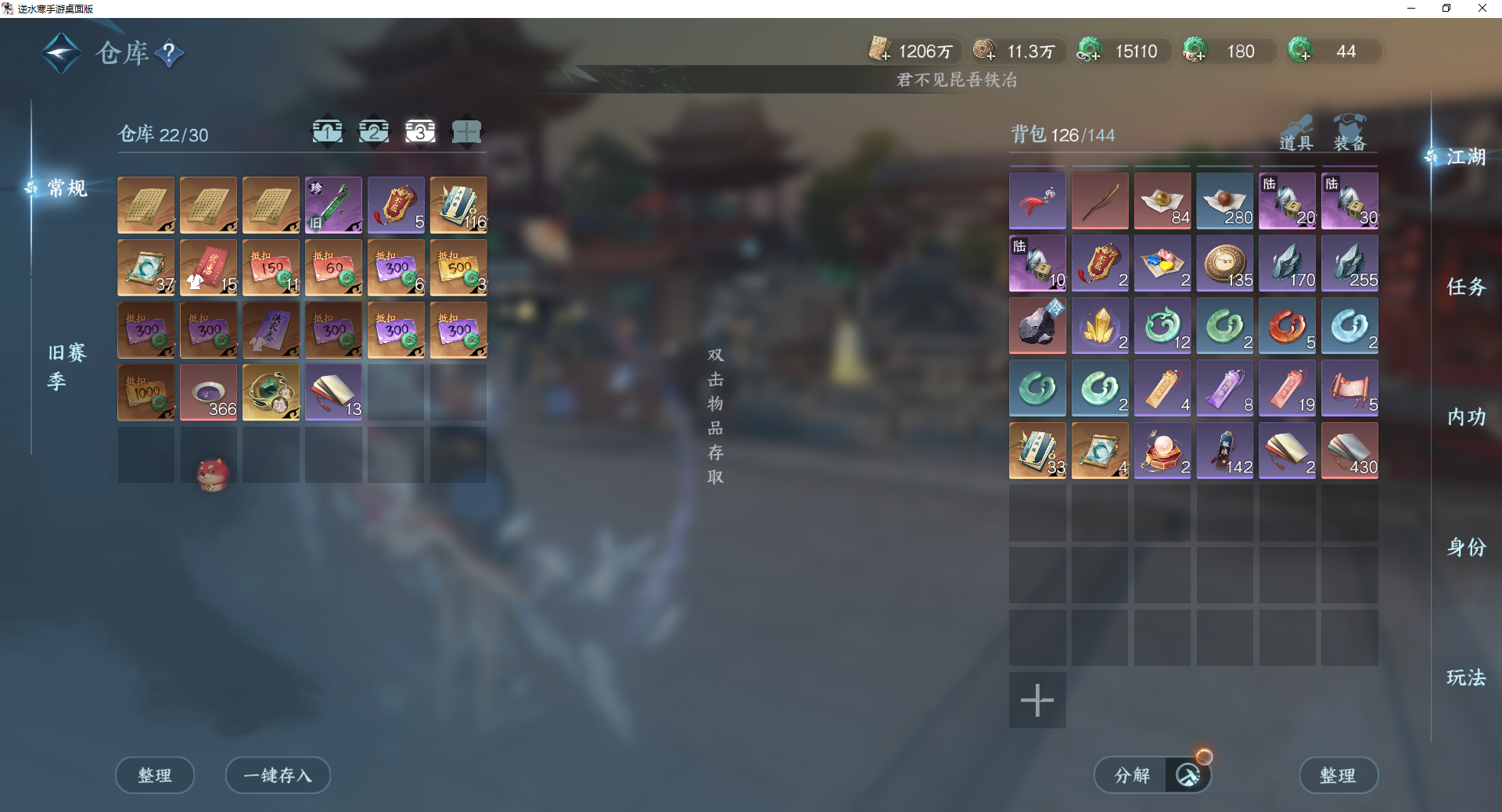 NSHWO46824逆水寒手游账号详情图20