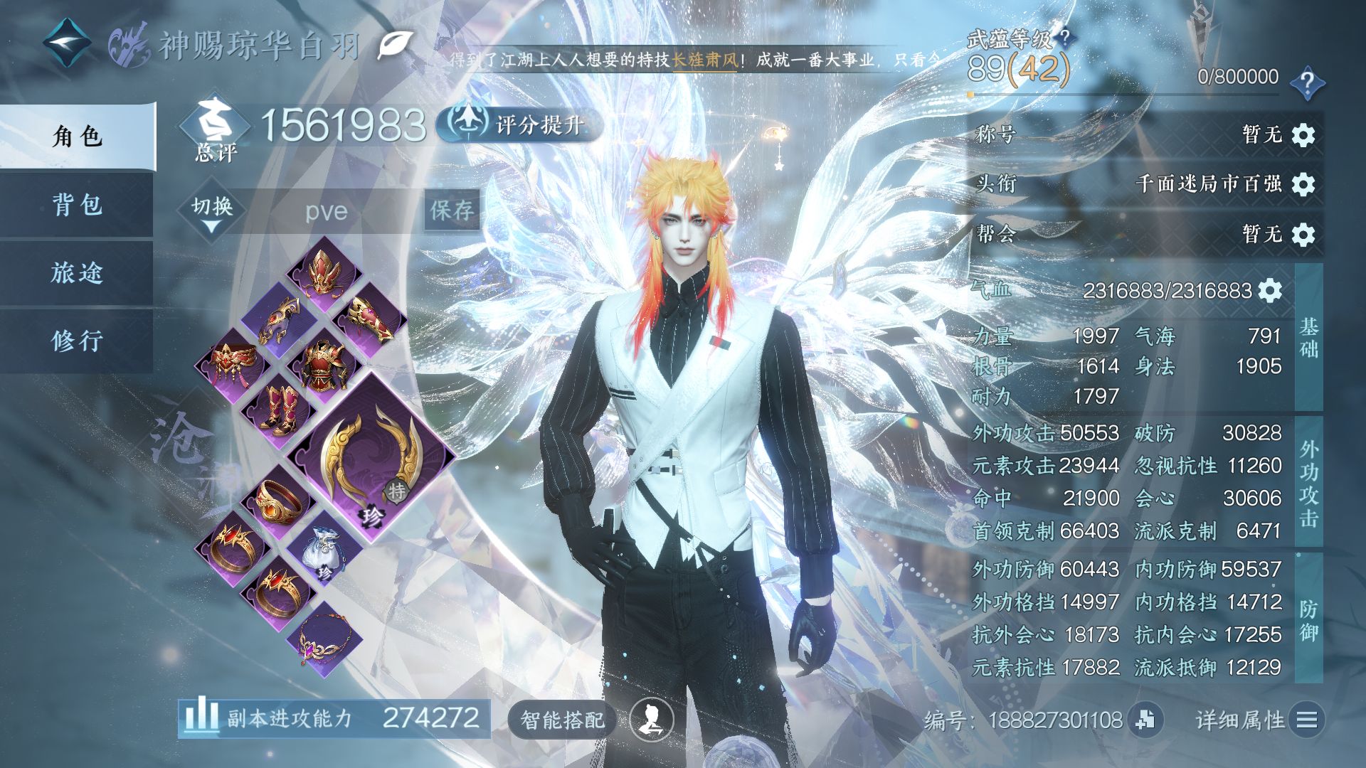 NSHWO46825逆水寒手游账号详情图5