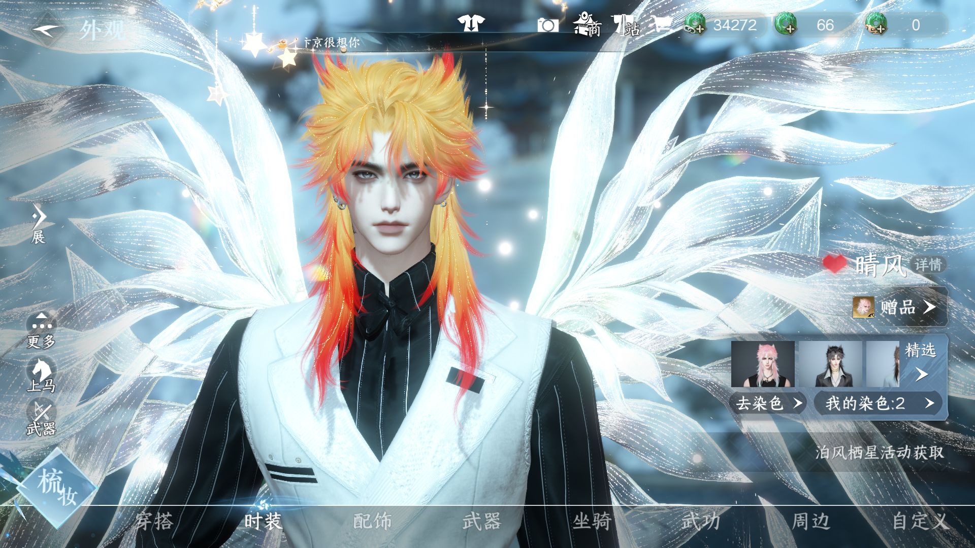 NSHWO46825逆水寒手游账号详情图6