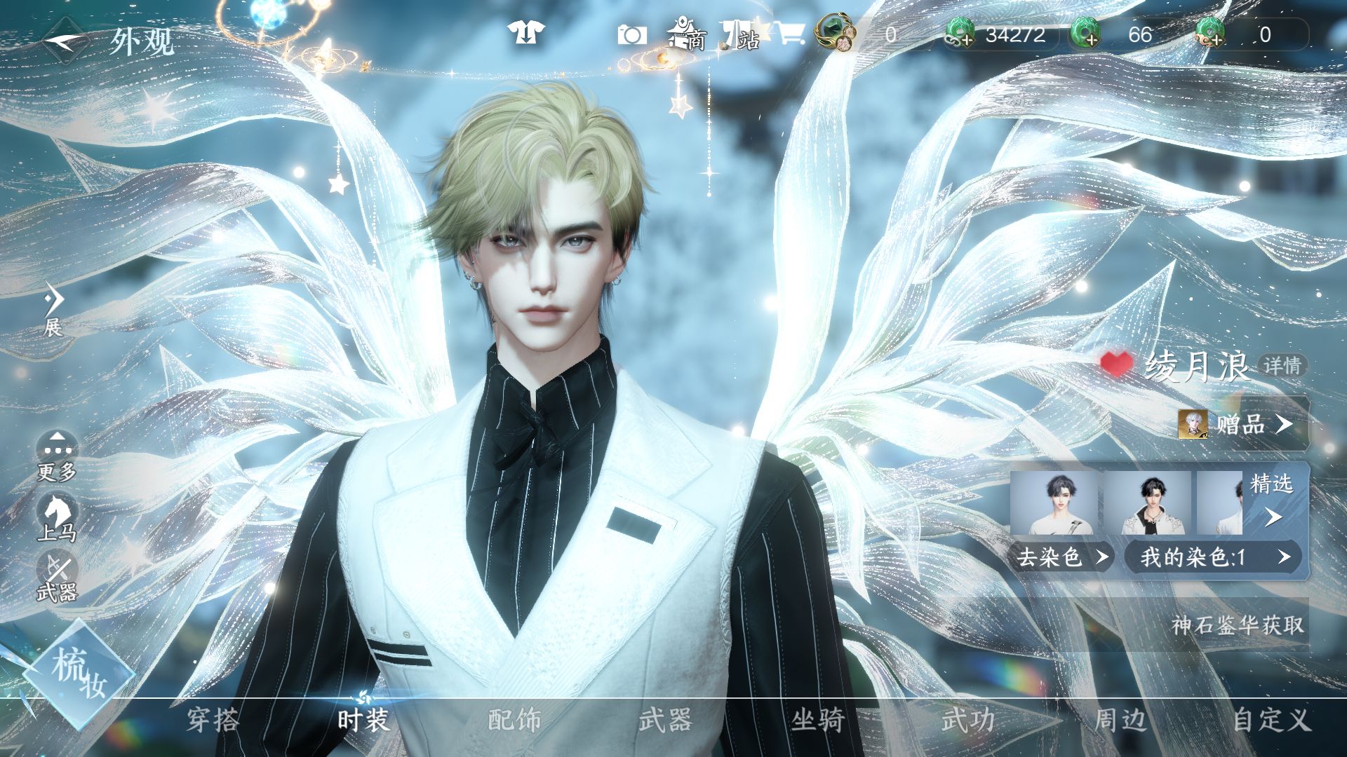 NSHWO46825逆水寒手游账号详情图7