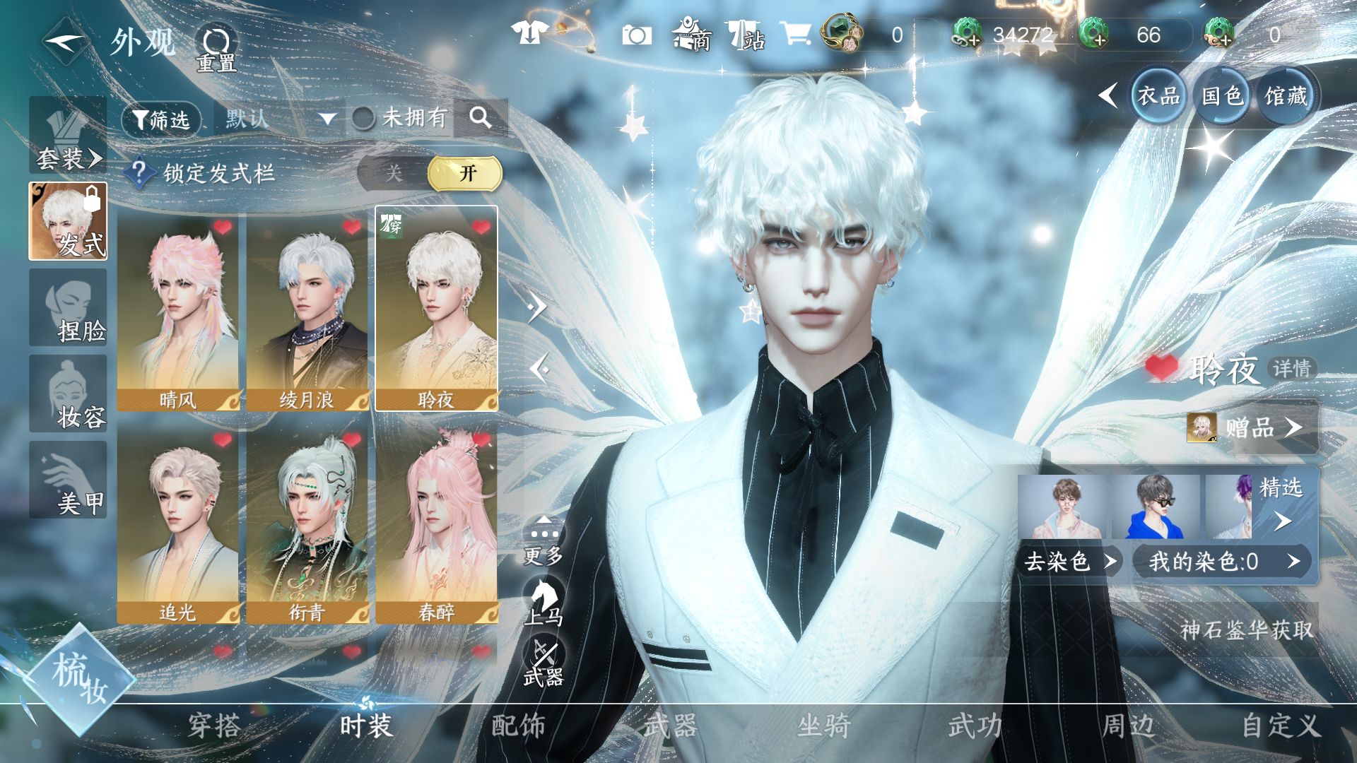 NSHWO46825逆水寒手游账号详情图10