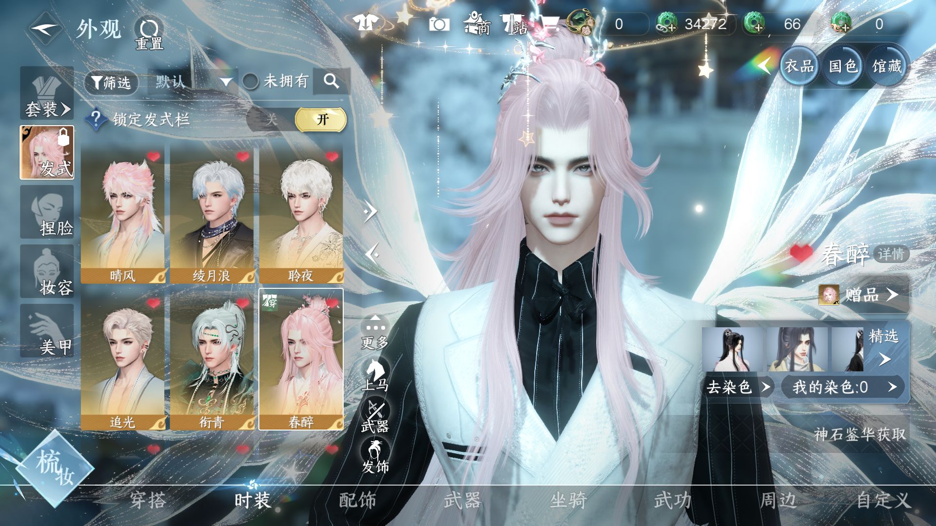 NSHWO46825逆水寒手游账号详情图12