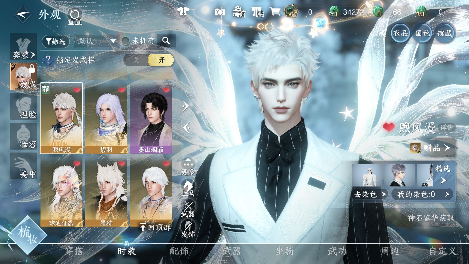 NSHWO46825逆水寒手游账号详情图13