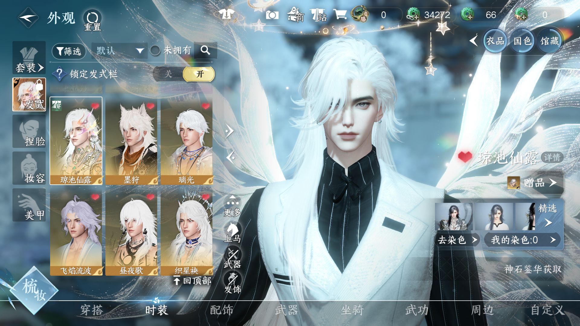 NSHWO46825逆水寒手游账号详情图14