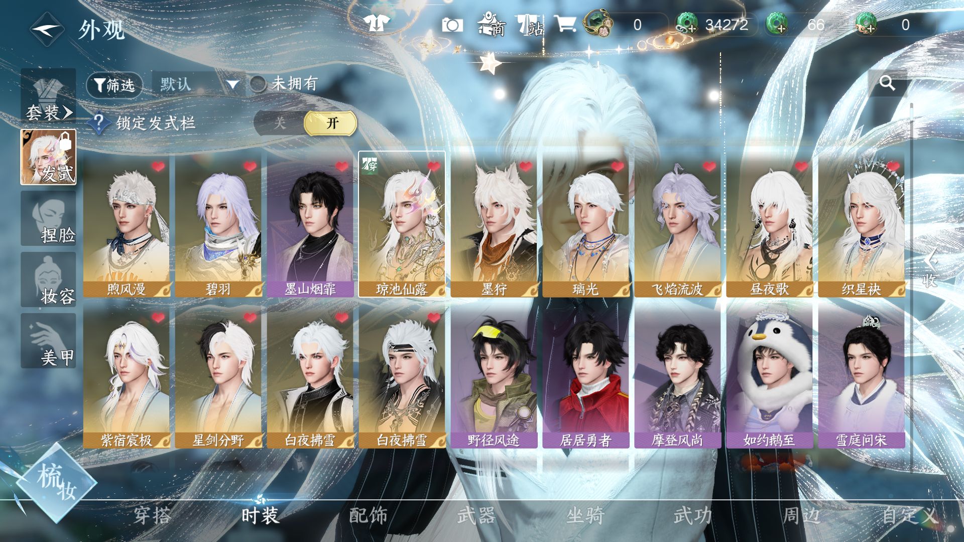 NSHWO46825逆水寒手游账号详情图16