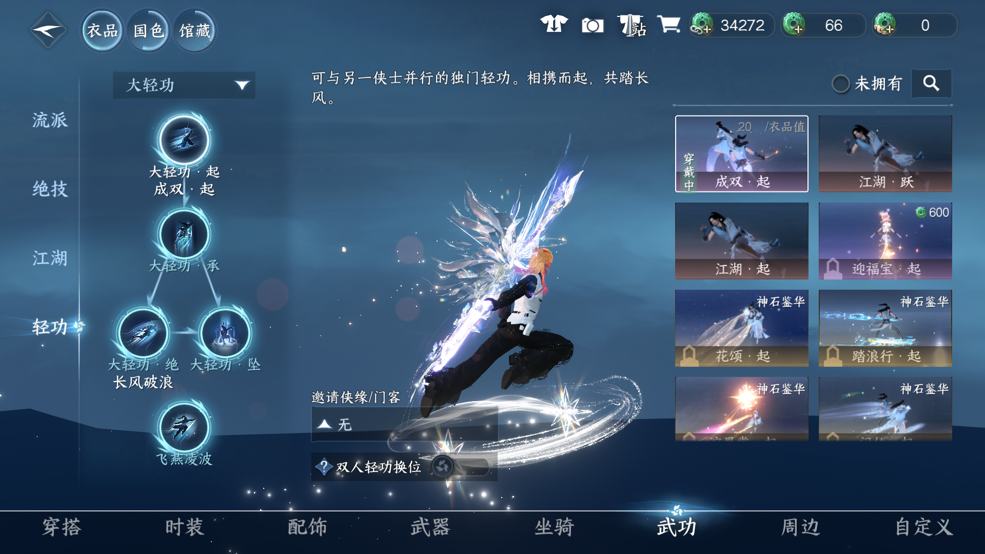 NSHWO46825逆水寒手游账号详情图23