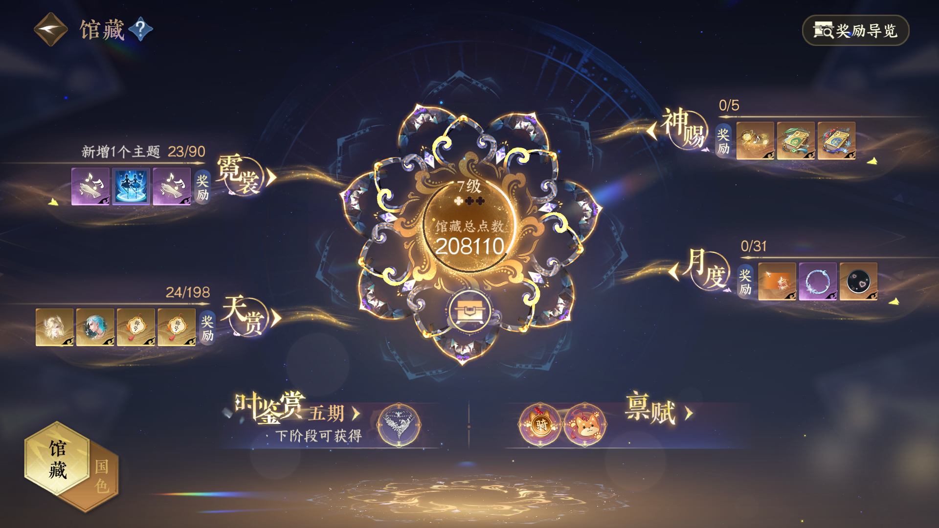 NSHWO46825逆水寒手游账号详情图25