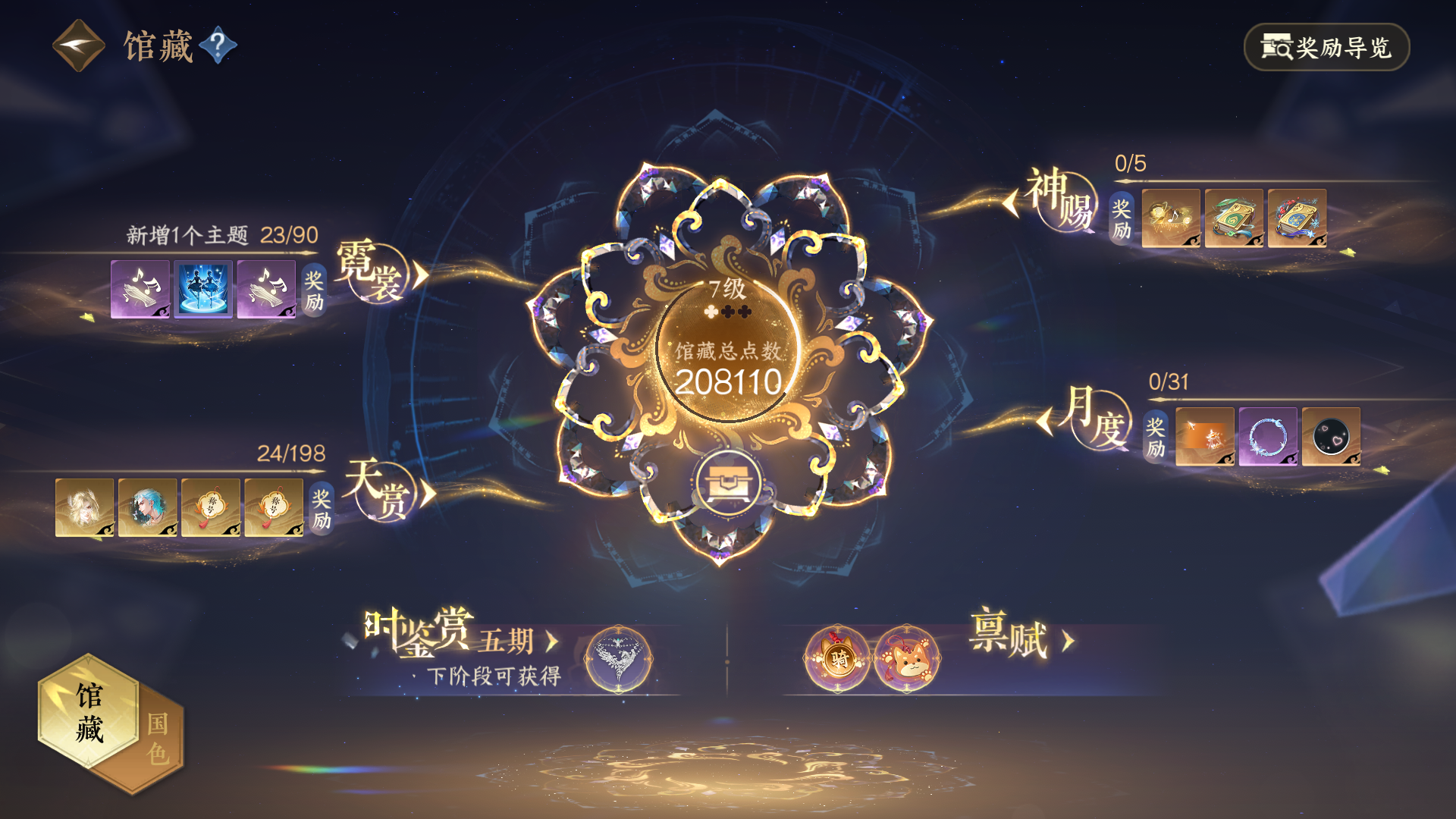 NSHWO46825逆水寒手游账号详情图26