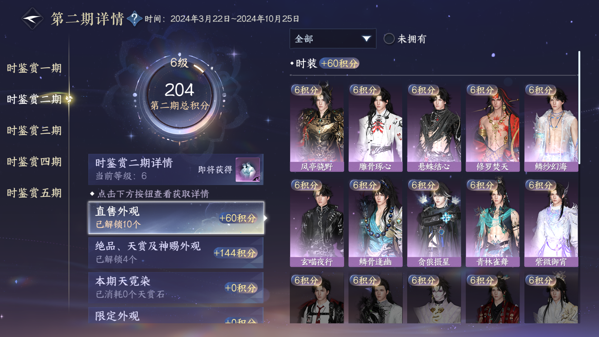 NSHWO46825逆水寒手游账号详情图28