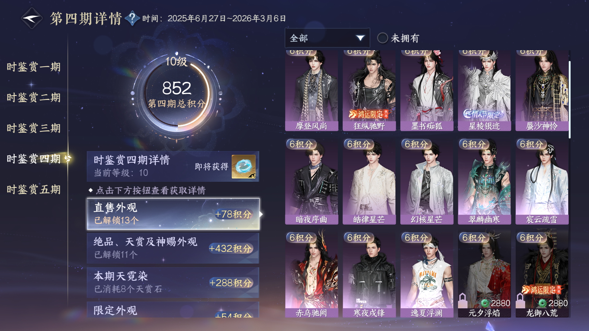 NSHWO46825逆水寒手游账号详情图30