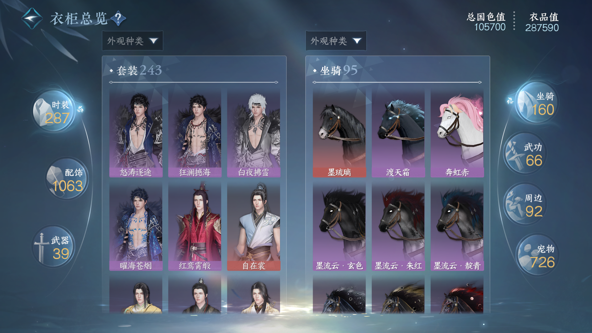 NSHWO46825逆水寒手游账号详情图32