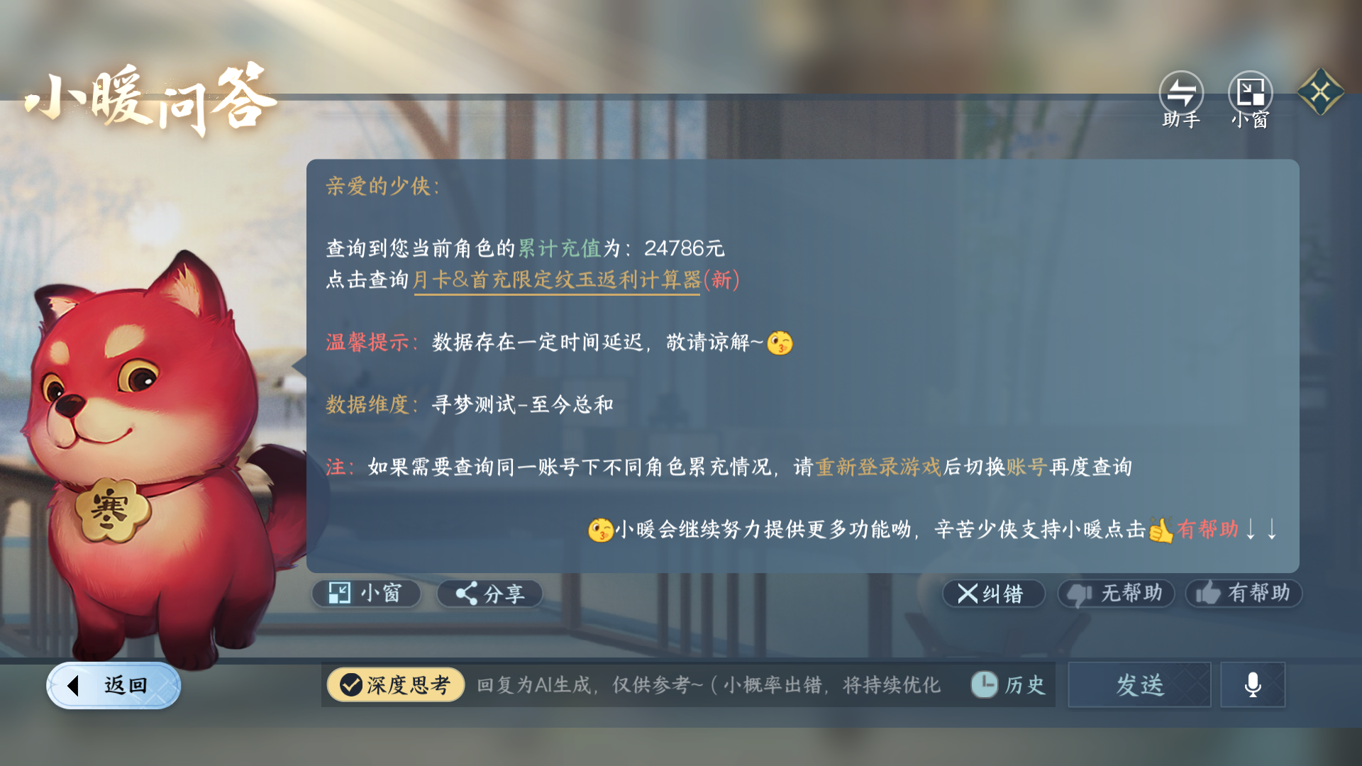 NSHWO46825逆水寒手游账号详情图34