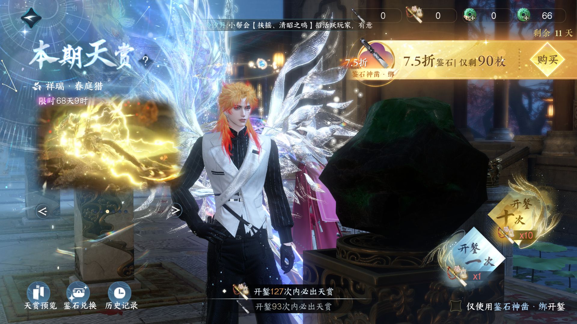 NSHWO46825逆水寒手游账号详情图35