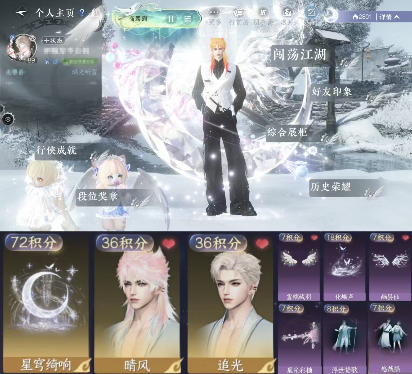 NSHWO46825逆水寒手游账号详情图41