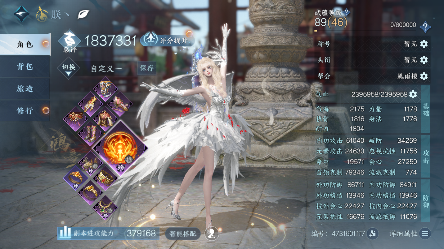 NSHWO46828逆水寒手游账号详情图3