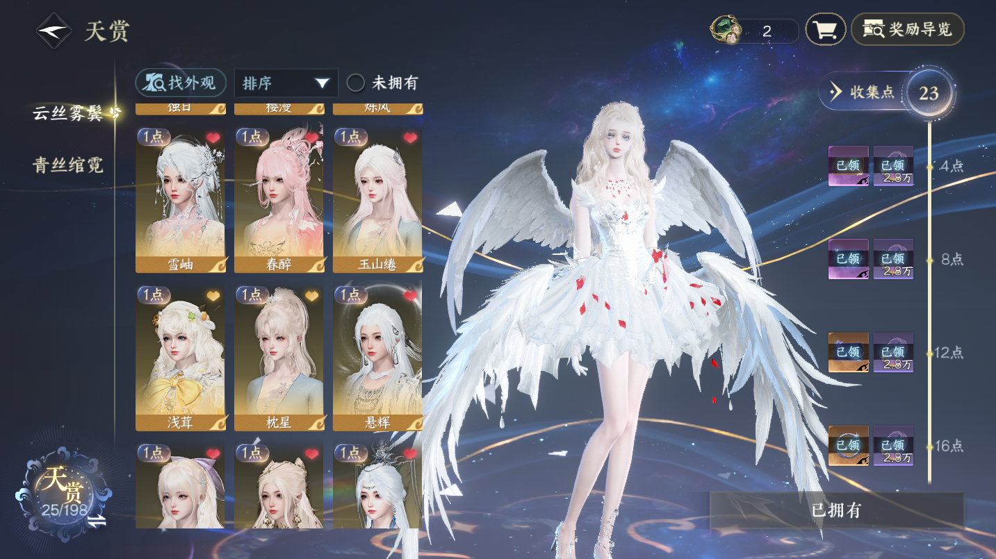 NSHWO46828逆水寒手游账号详情图7