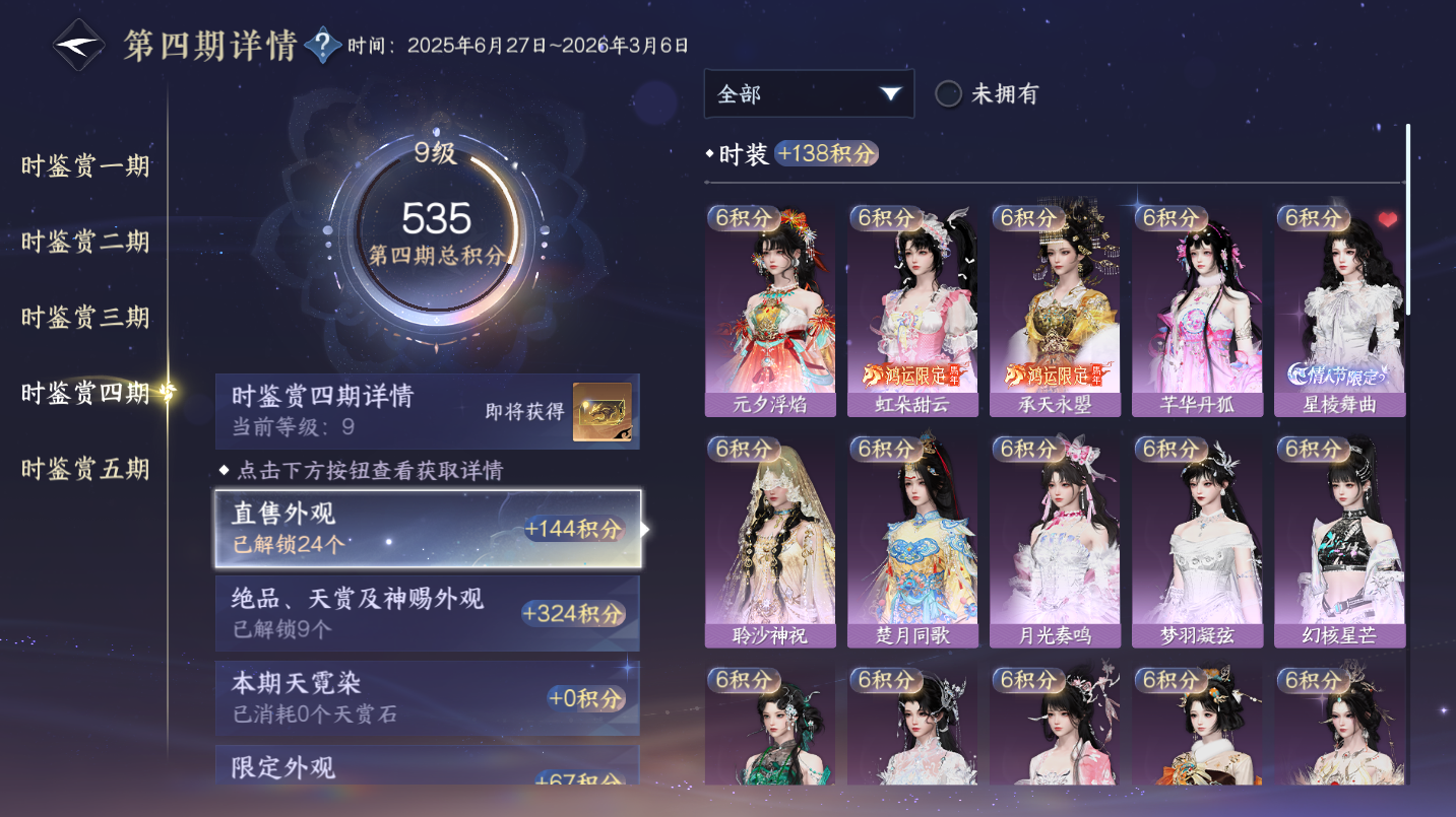 NSHWO46828逆水寒手游账号详情图16