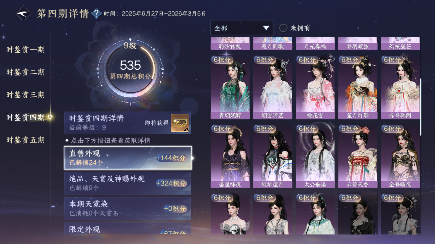 NSHWO46828逆水寒手游账号详情图17