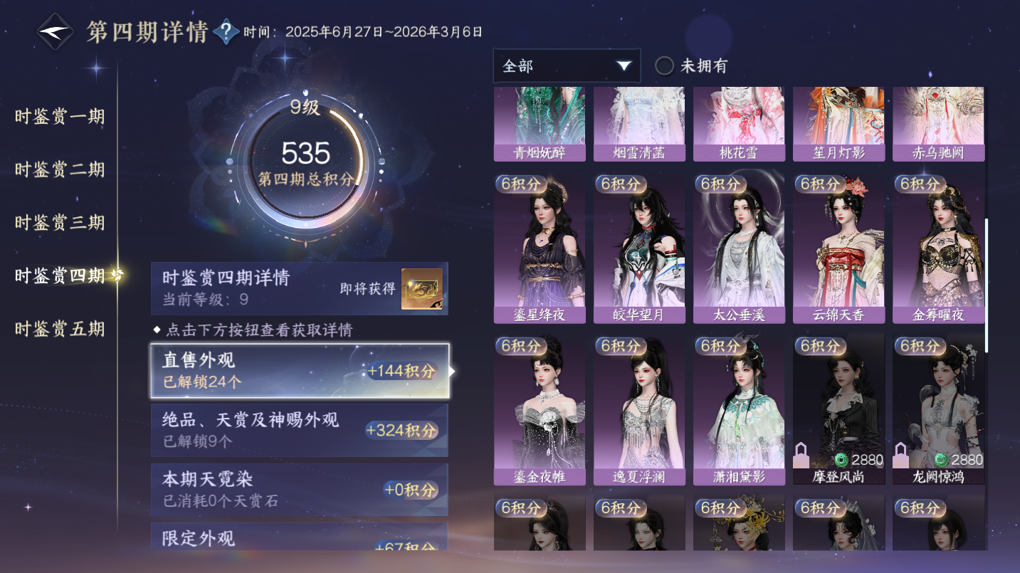 NSHWO46828逆水寒手游账号详情图18