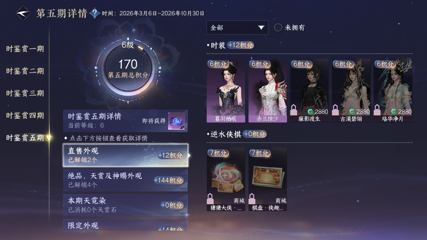 NSHWO46828逆水寒手游账号详情图19