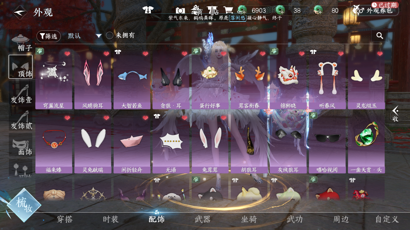 NSHWO46828逆水寒手游账号详情图20