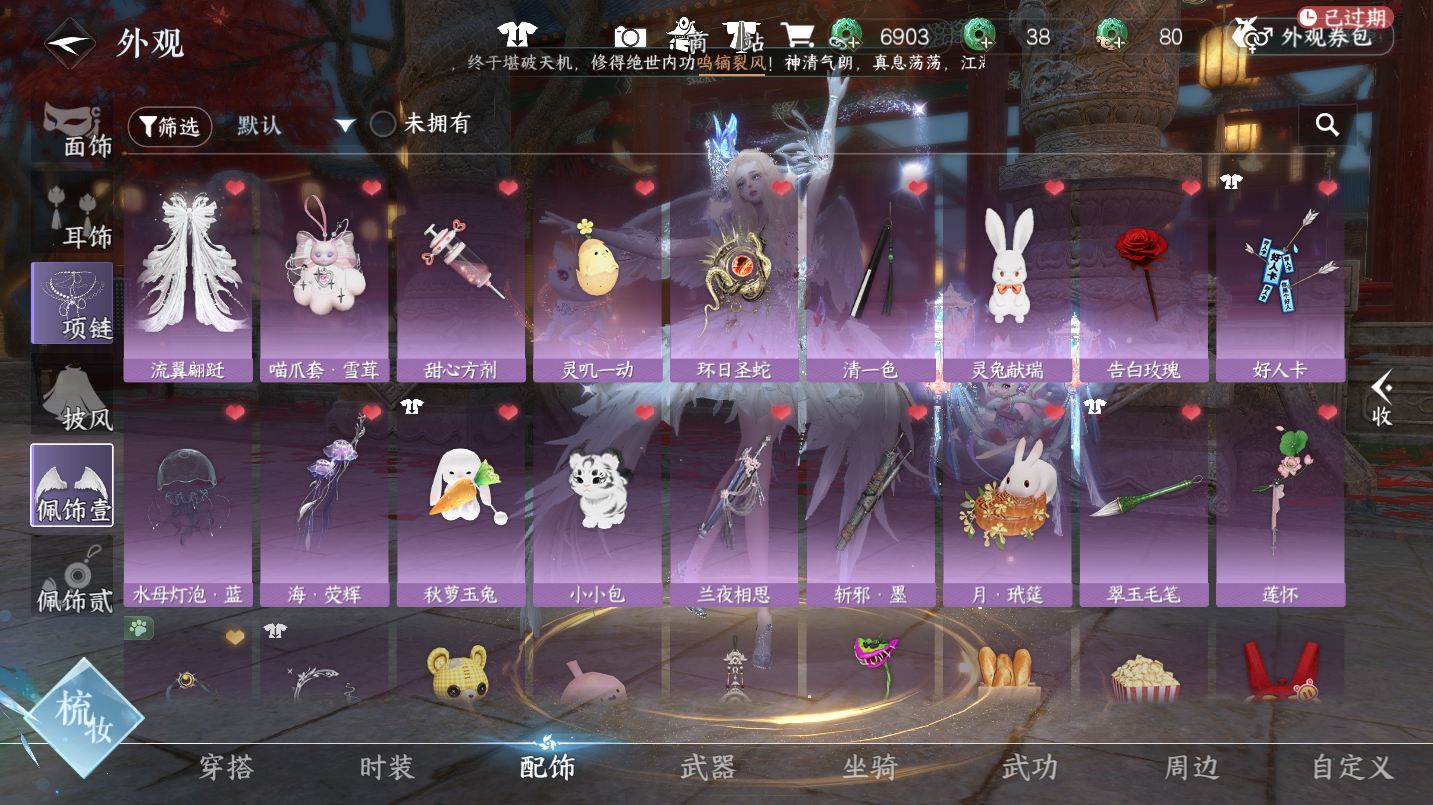 NSHWO46828逆水寒手游账号详情图21