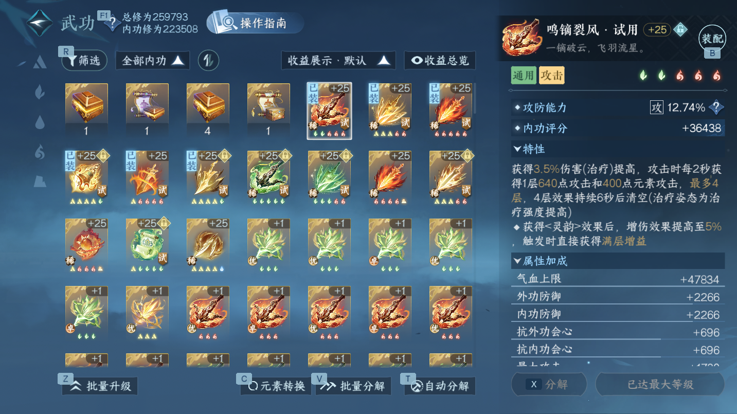 NSHWO46828逆水寒手游账号详情图29