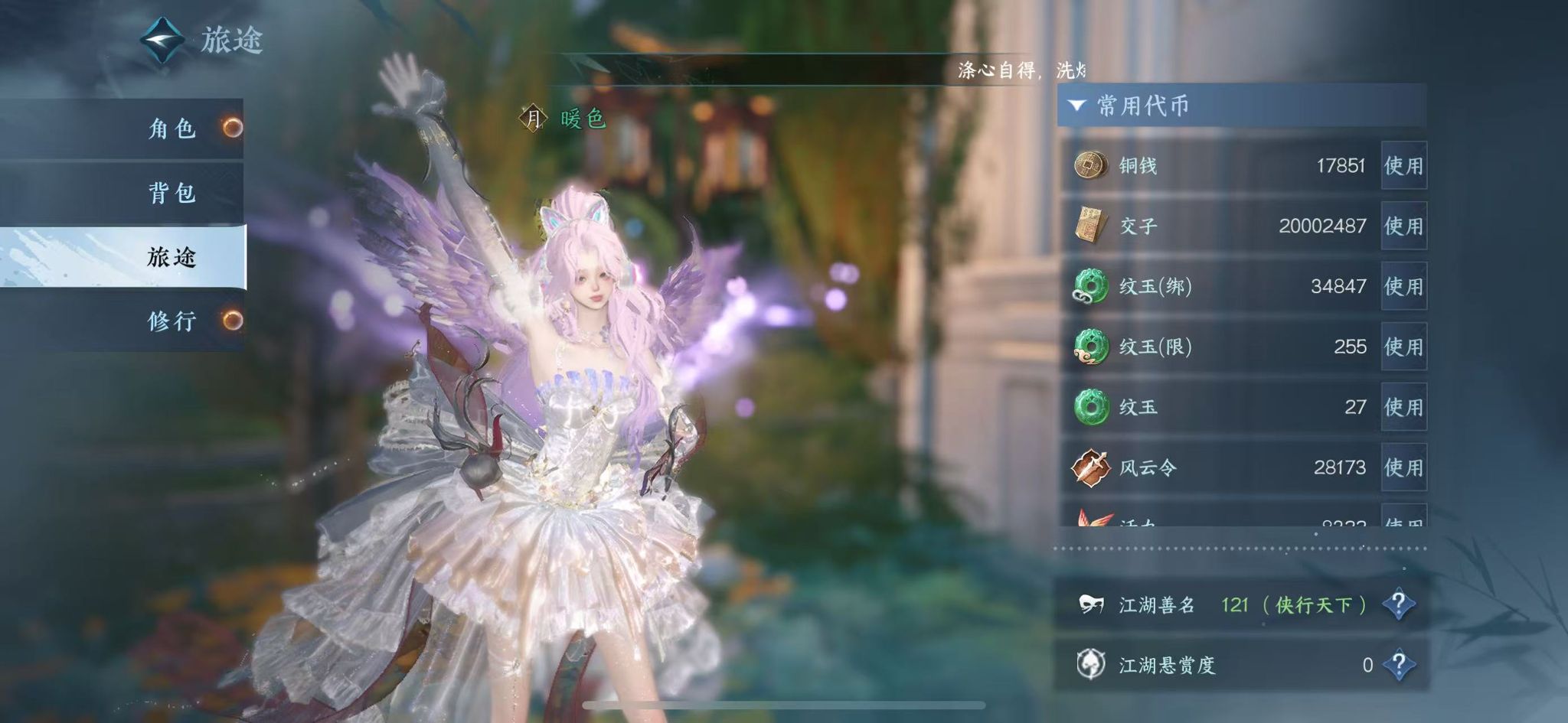 NSHWO46829逆水寒手游账号详情图8