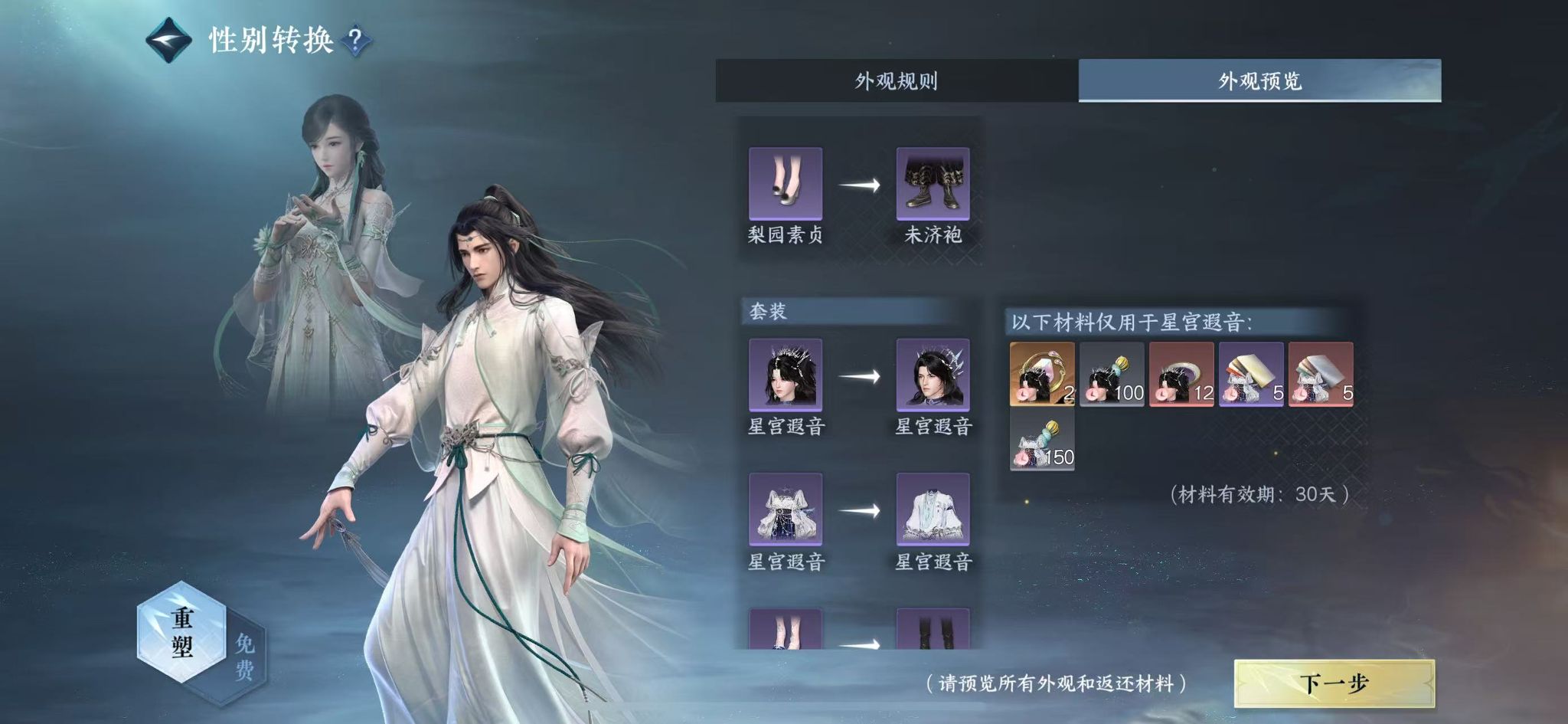 NSHWO46829逆水寒手游账号详情图15