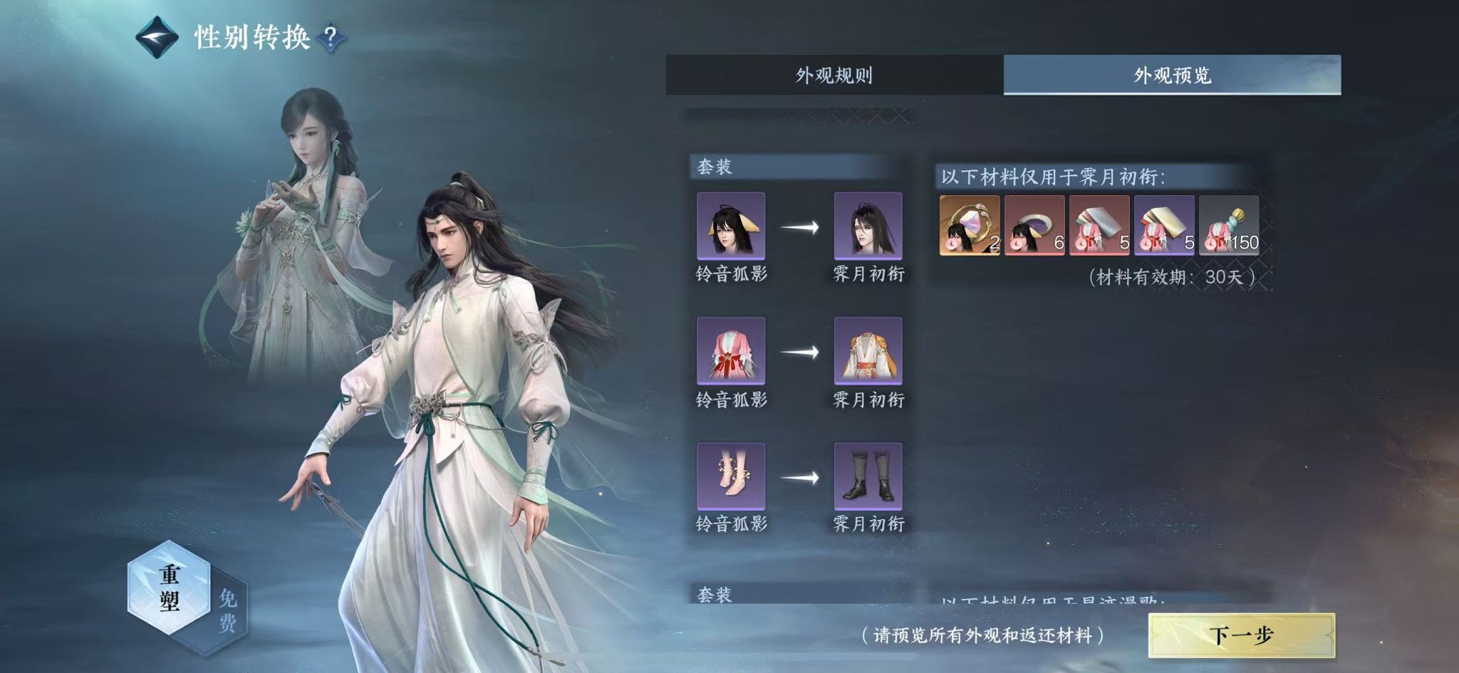 NSHWO46829逆水寒手游账号详情图16