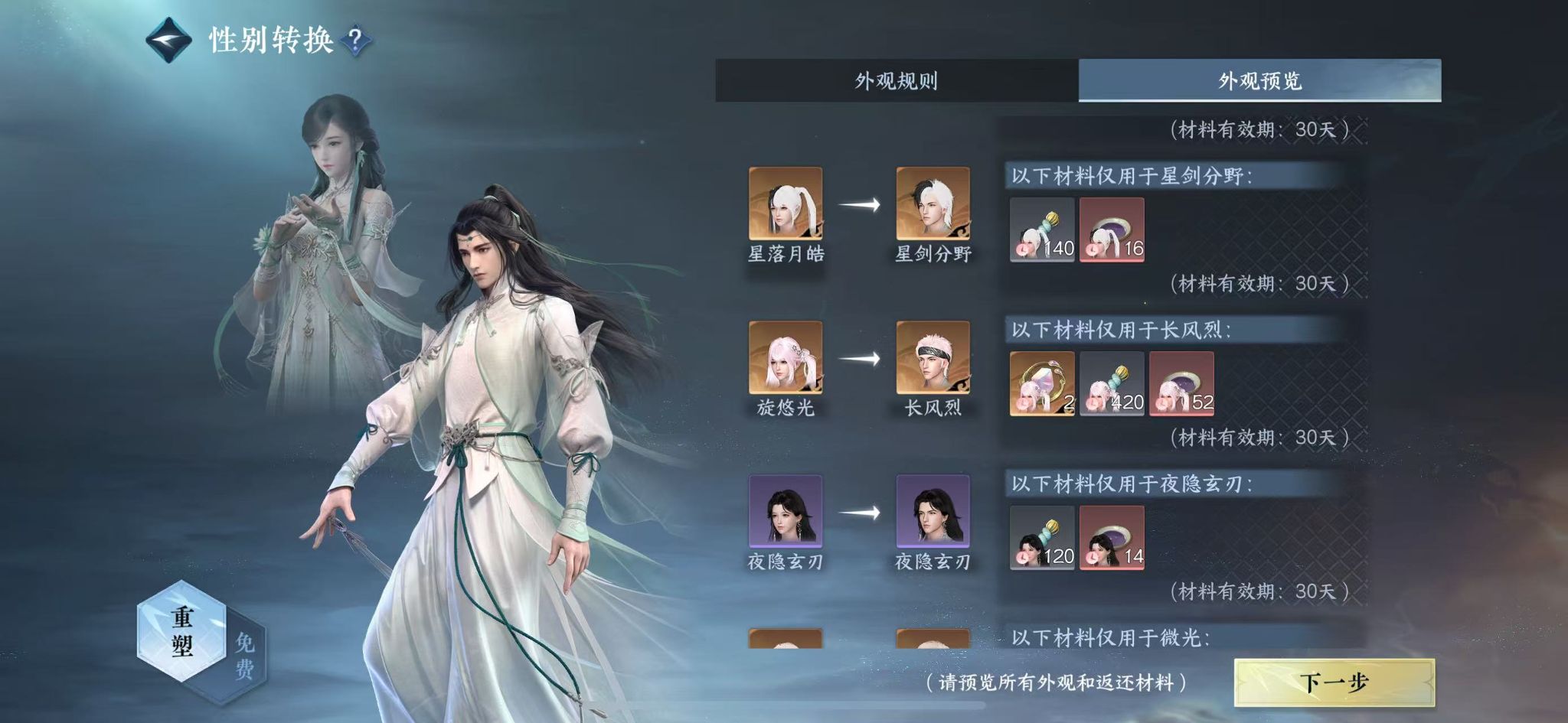 NSHWO46829逆水寒手游账号详情图17