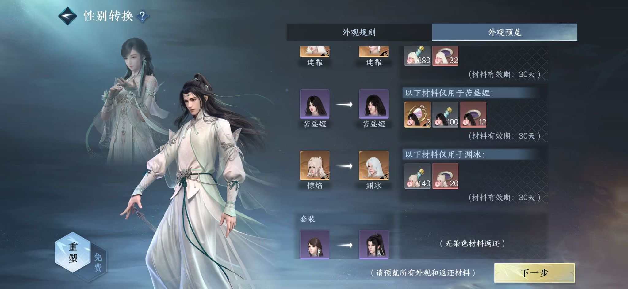 NSHWO46829逆水寒手游账号详情图18