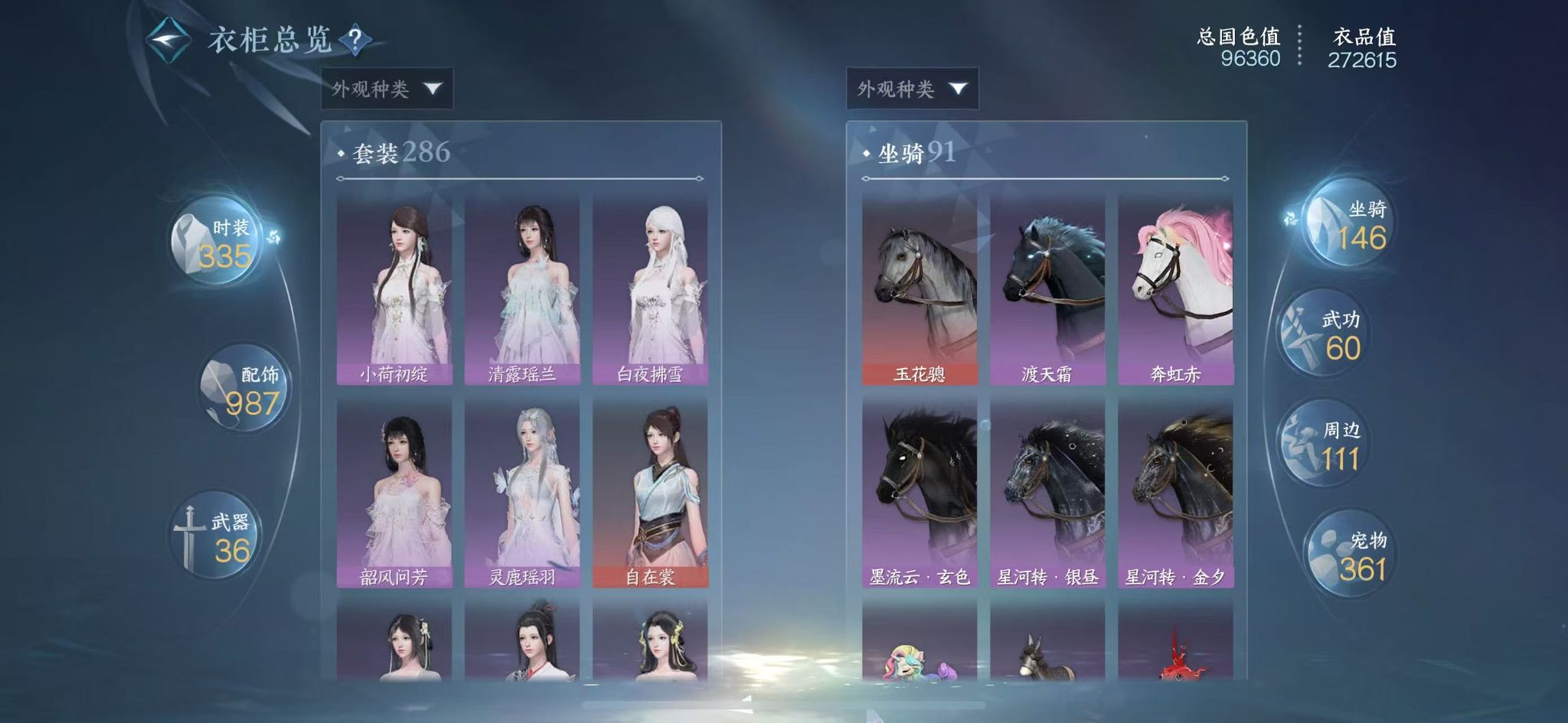 NSHWO46829逆水寒手游账号详情图26