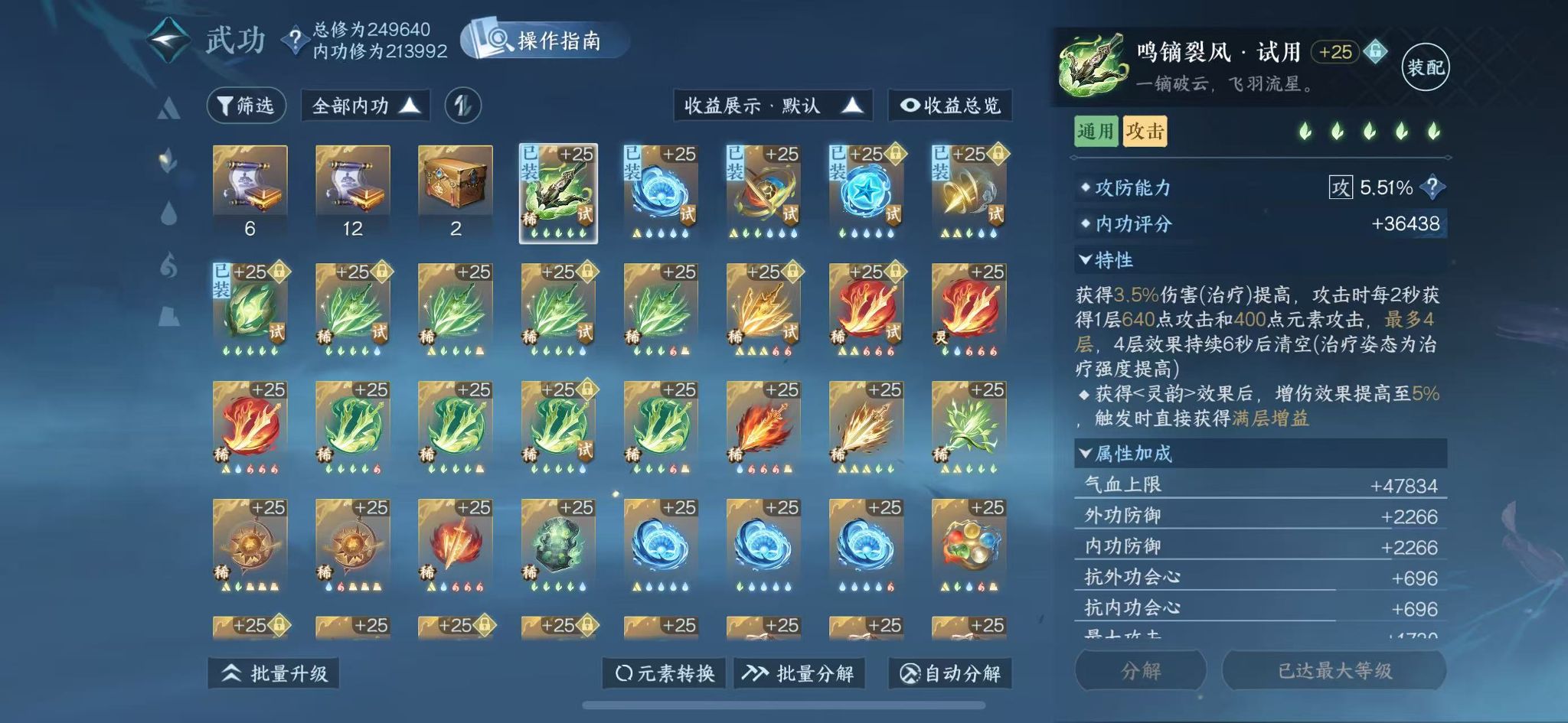 NSHWO46829逆水寒手游账号详情图29