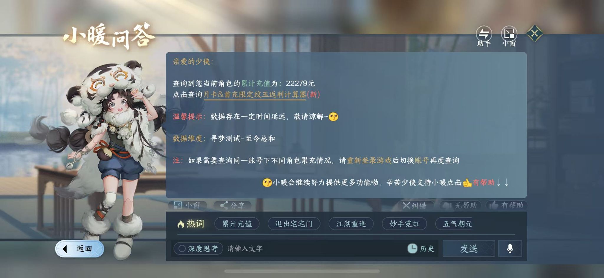 NSHWO46829逆水寒手游账号详情图31