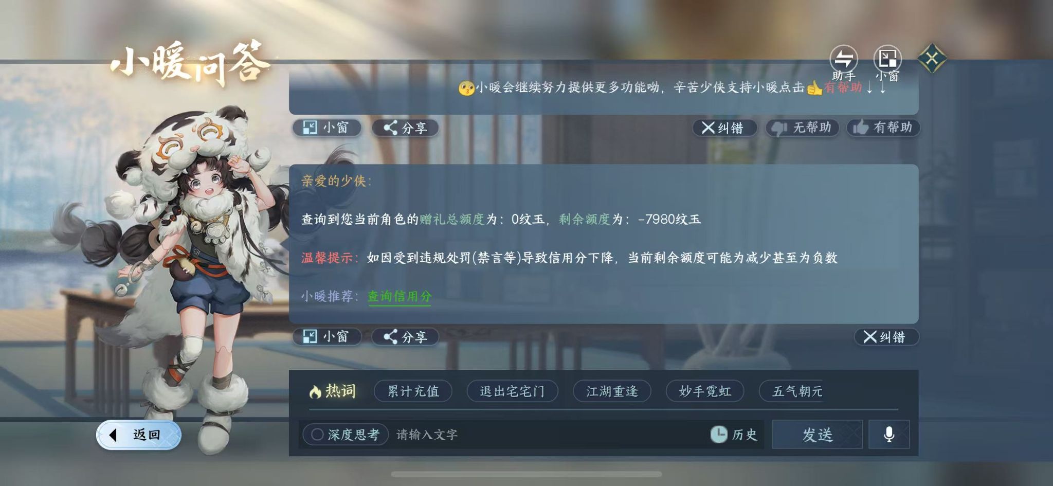 NSHWO46829逆水寒手游账号详情图32