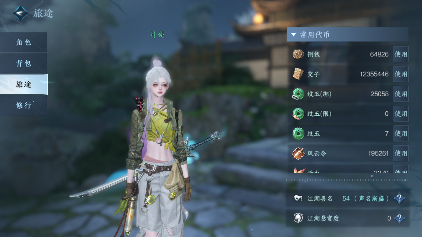 NSHWO46831逆水寒手游账号详情图4