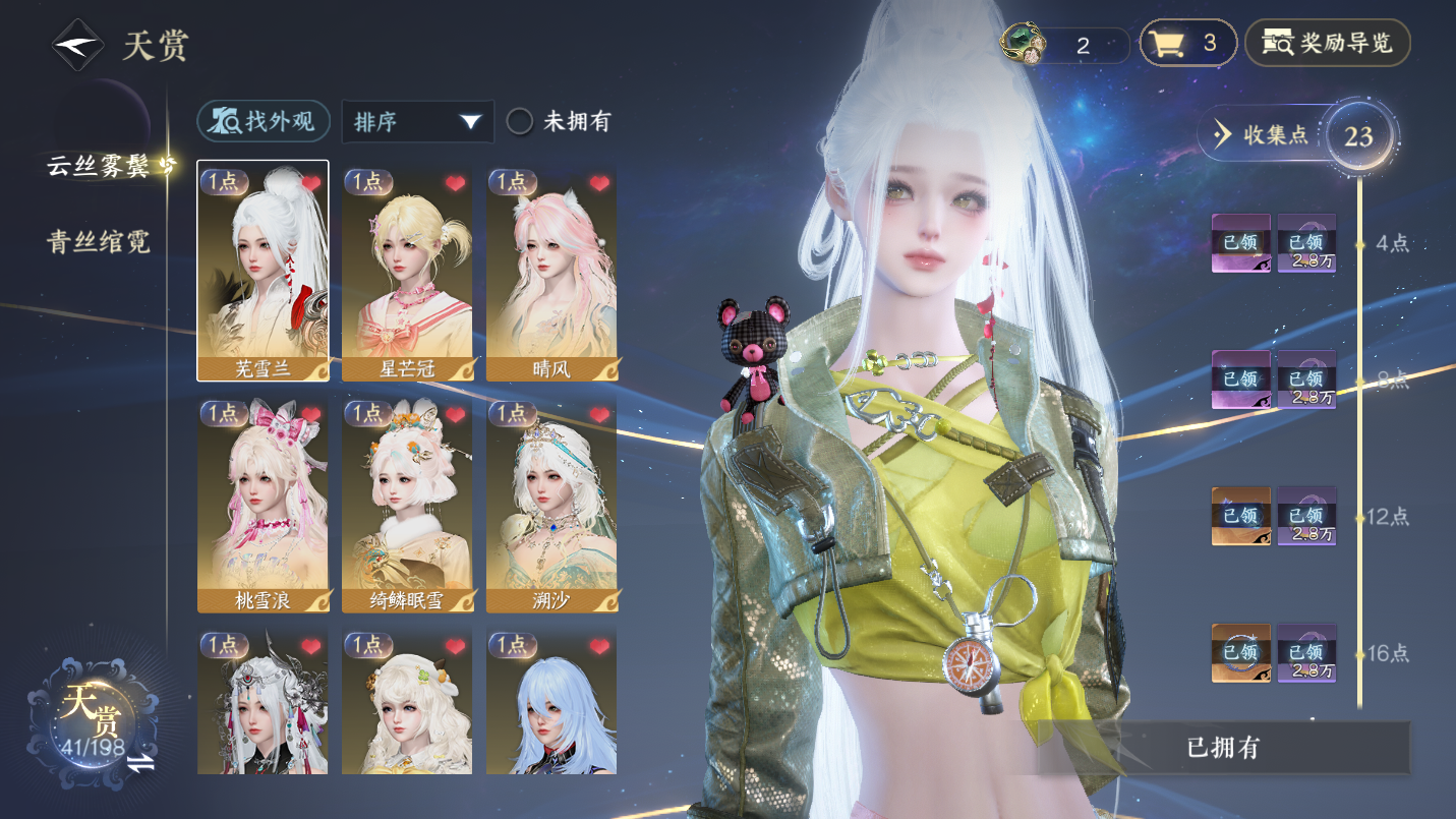 NSHWO46831逆水寒手游账号详情图6