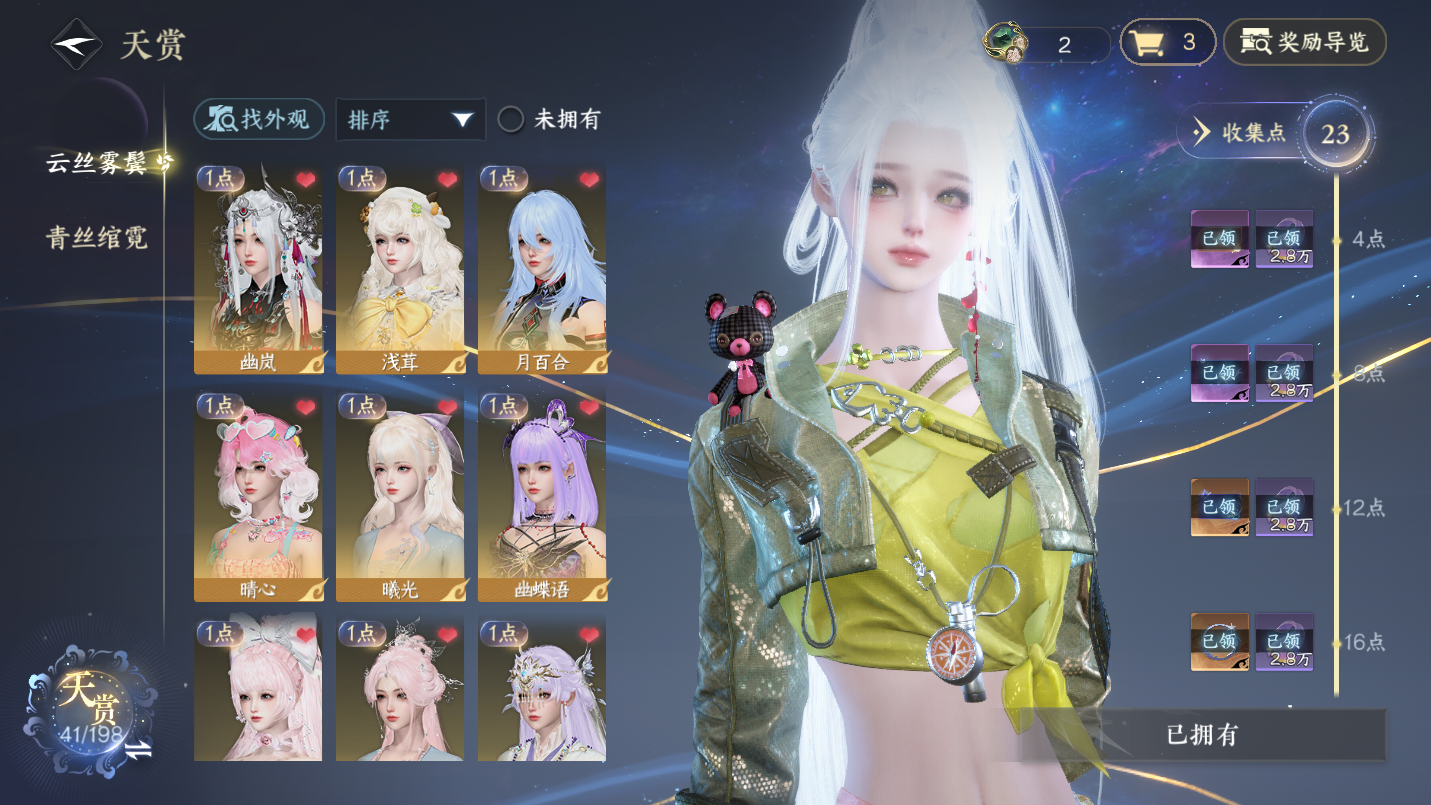 NSHWO46831逆水寒手游账号详情图7