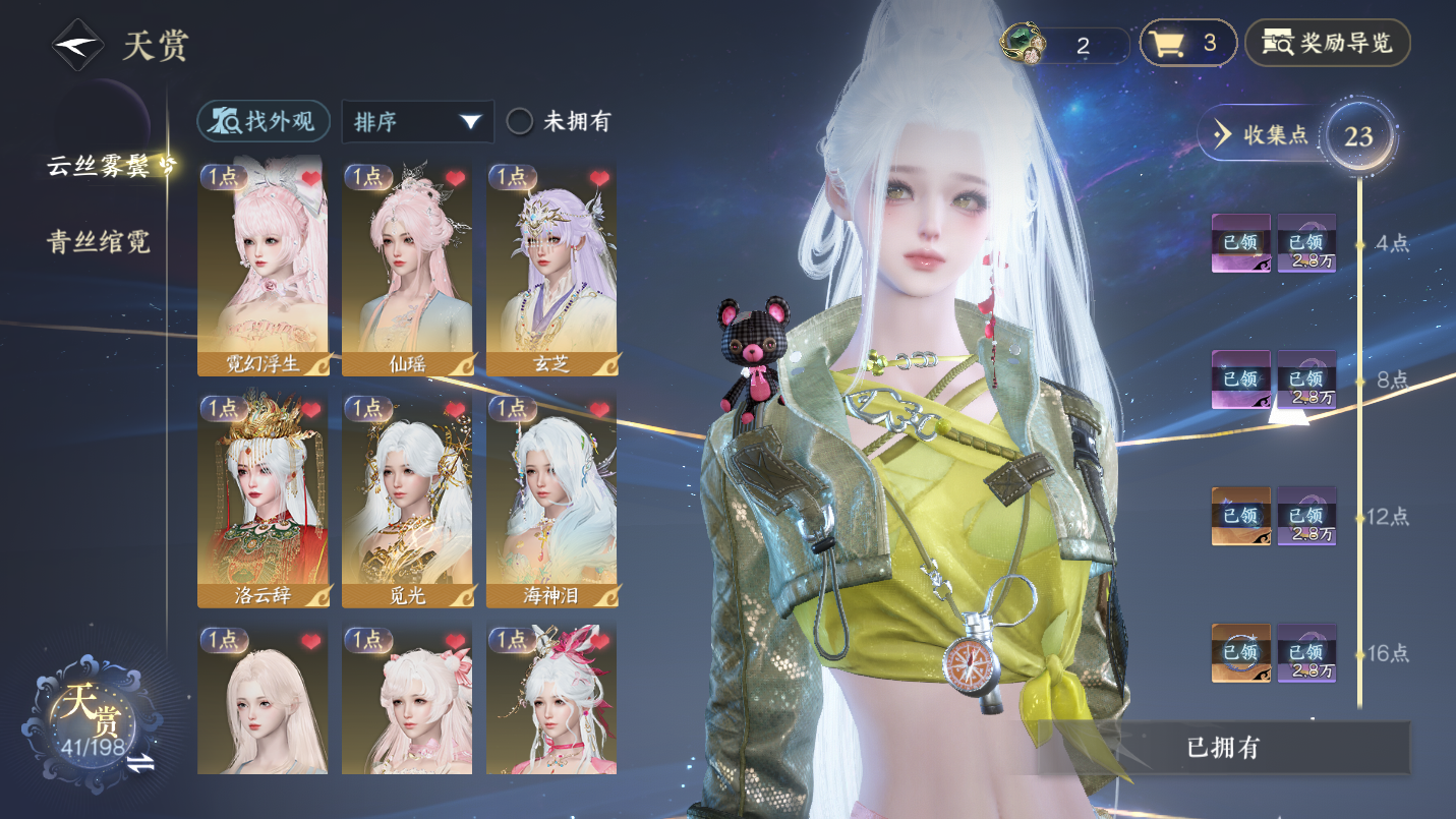 NSHWO46831逆水寒手游账号详情图8