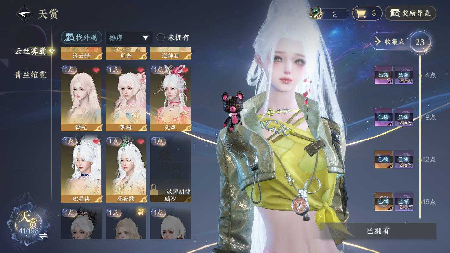 NSHWO46831逆水寒手游账号详情图9