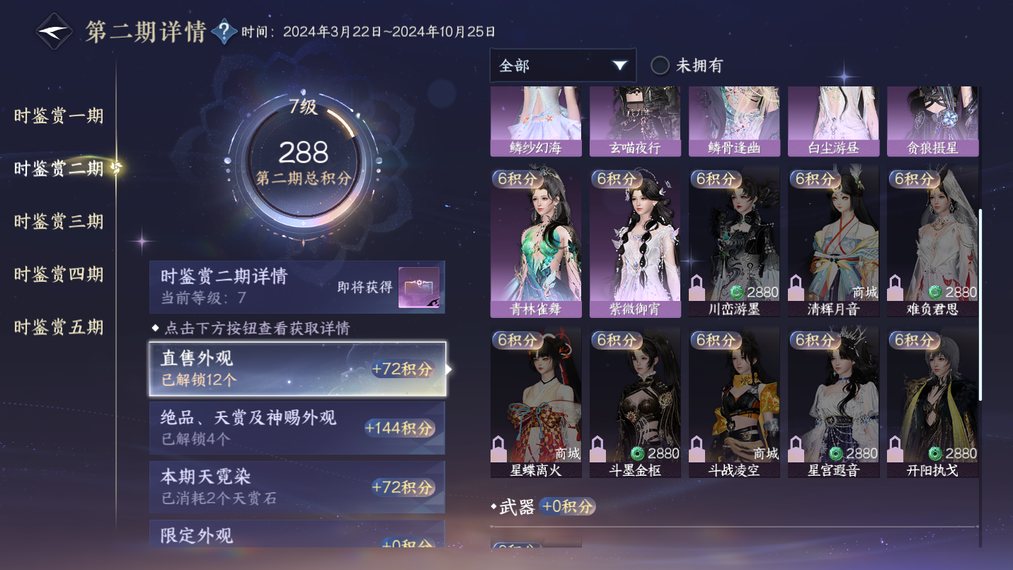 NSHWO46831逆水寒手游账号详情图12