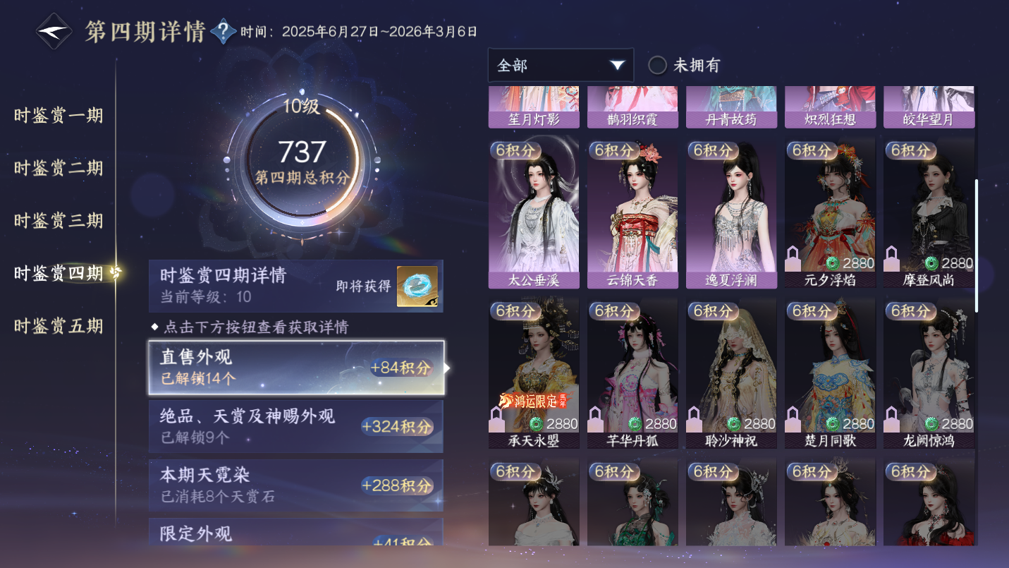 NSHWO46831逆水寒手游账号详情图16