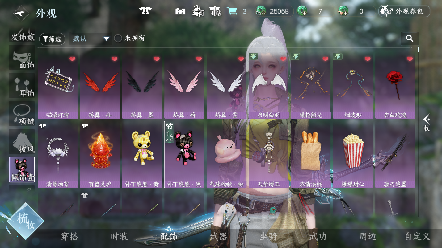 NSHWO46831逆水寒手游账号详情图18