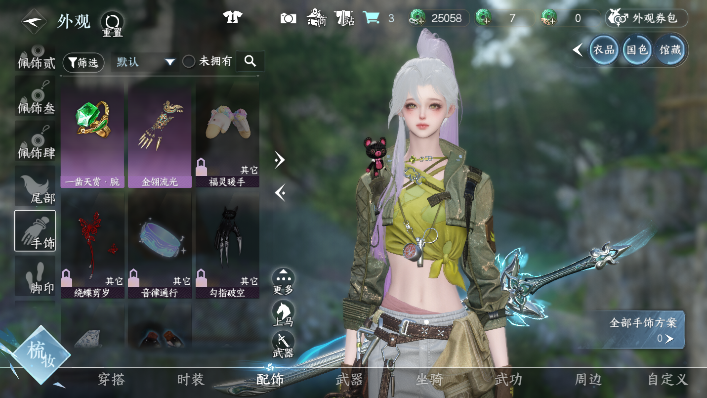 NSHWO46831逆水寒手游账号详情图20