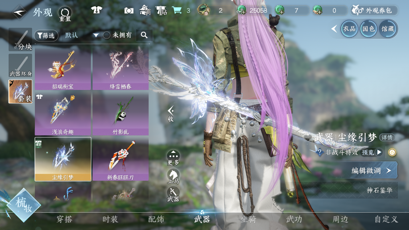 NSHWO46831逆水寒手游账号详情图21